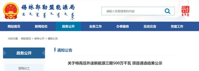 內(nèi)蒙古5GW特高壓外送項目：泰富能源、大唐、京能等領(lǐng)銜