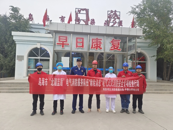 烏海市千里山供電公司：“北疆藍(lán)盾”在行動(dòng)，“除險(xiǎn)清患”保安全