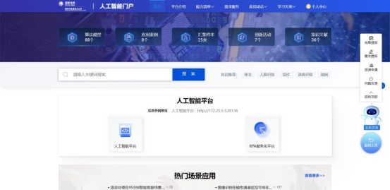 國網(wǎng)河南電力公司強(qiáng)化賦能，打造人工智能統(tǒng)一服務(wù)窗口