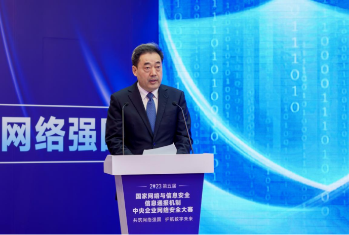 王宏志出席第五屆國家網絡與信息安全信息通報機制中央企業(yè)網絡安全大賽啟動會