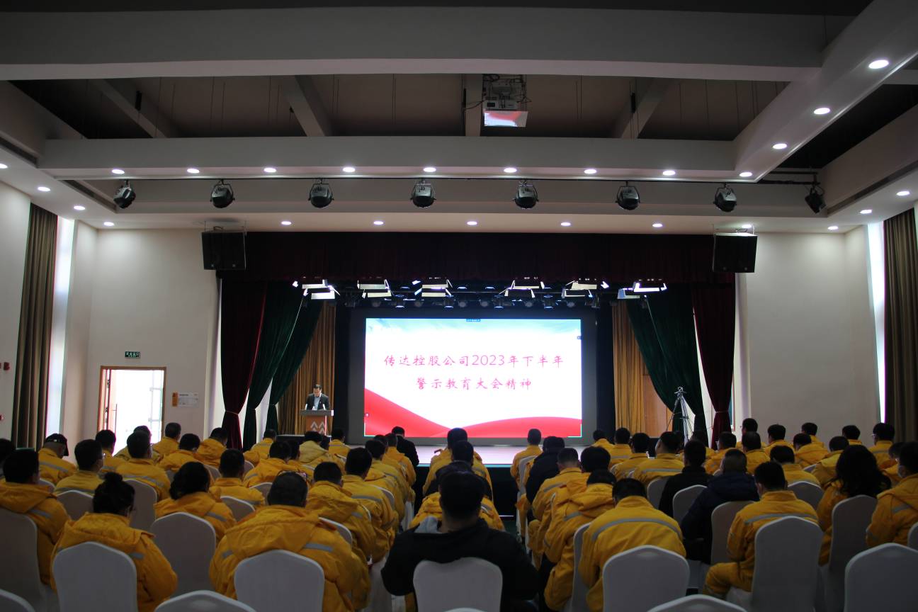 以案為鑒、警鐘長鳴，華潤電力盤錦公司召開警示教育大會