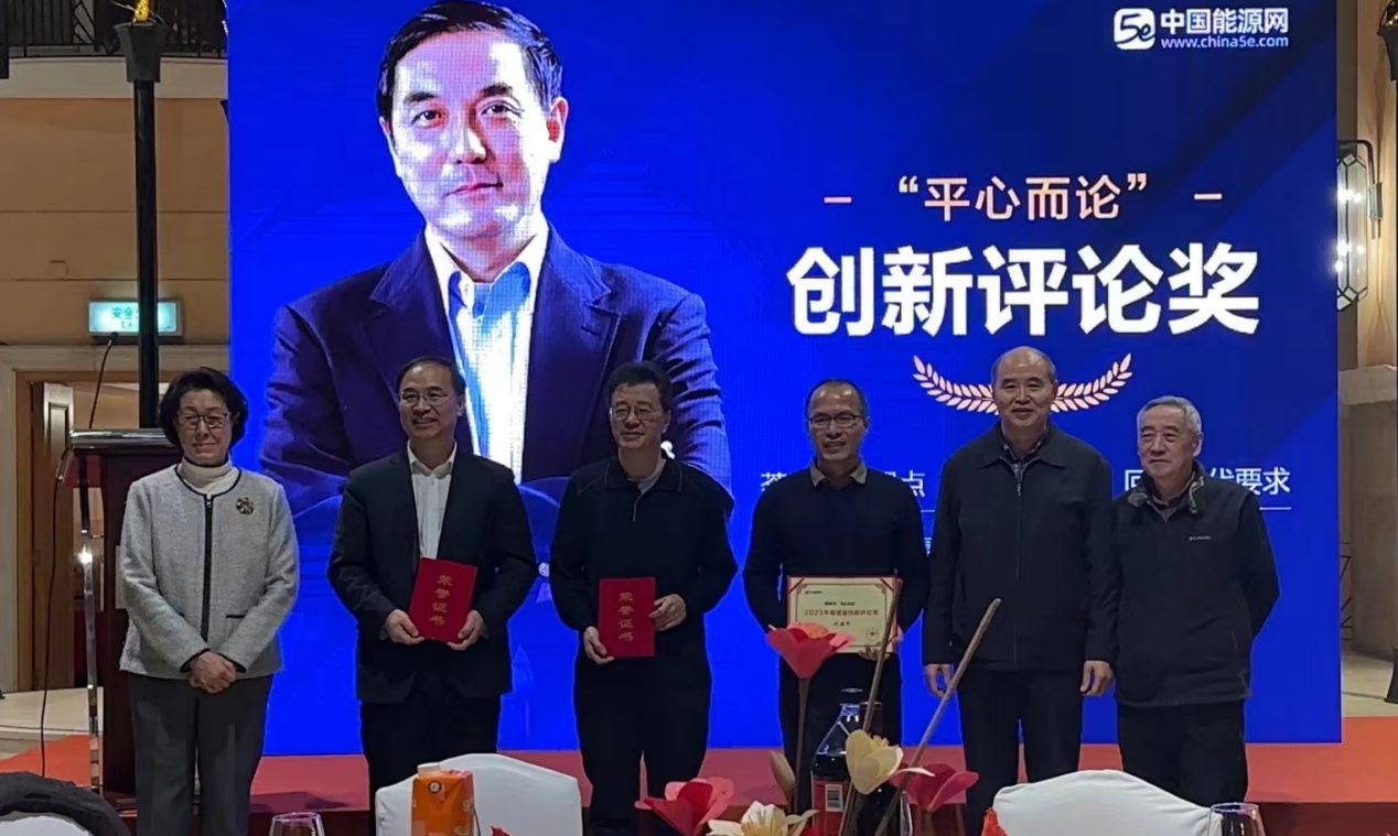 能源礦業(yè)研究員、智能礦山會(huì)長(zhǎng)張立寬榮獲2023年度能源創(chuàng)新評(píng)論獎(jiǎng)