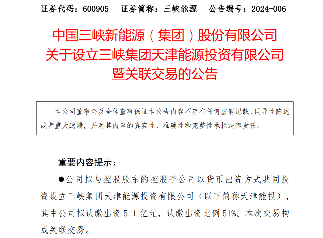 10億元！三峽集團(tuán)成立新公司，布局環(huán)渤海海上風(fēng)電