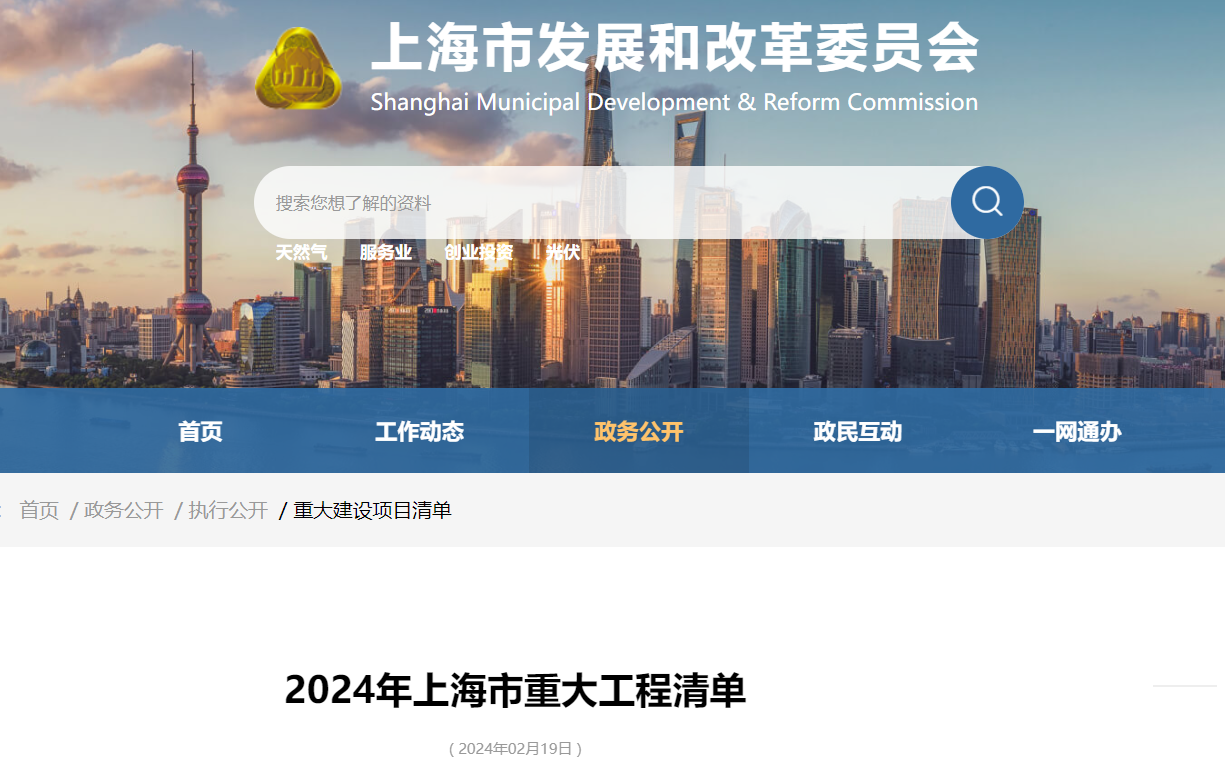四個海上風(fēng)電項目上榜！2024年上海市重大工程清單公布