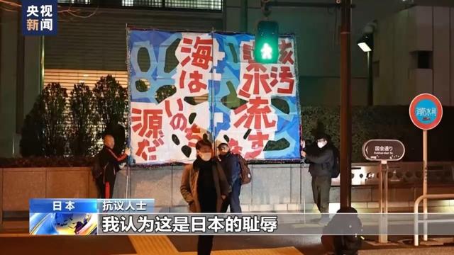 日本民眾舉行抗議，反對核污染水排海