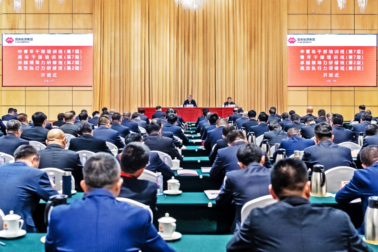 國家能源集團(tuán)中青年干部、青年干部、卓越領(lǐng)導(dǎo)力、高效執(zhí)行力培訓(xùn)班開班