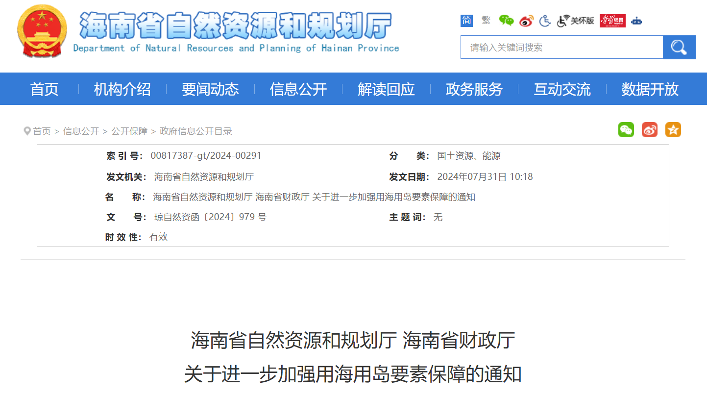 海南發(fā)布海上風電利好政策！