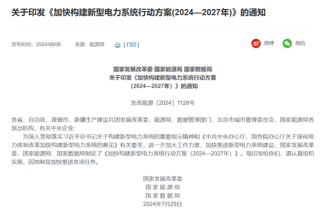 三部委：優(yōu)選一批“沙戈荒”大基地，有效降低配套煤電比例，實現(xiàn)高比例或純新能源外送