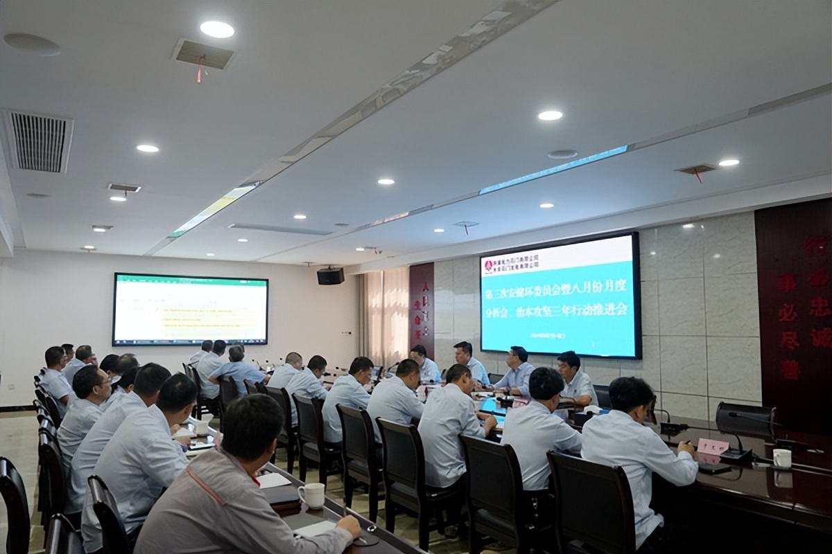 陜煤石電召開2024年第三次安健環(huán)委員會(huì)暨八月份月度分析會(huì)、治本攻堅(jiān)三年行動(dòng)推進(jìn)會(huì)