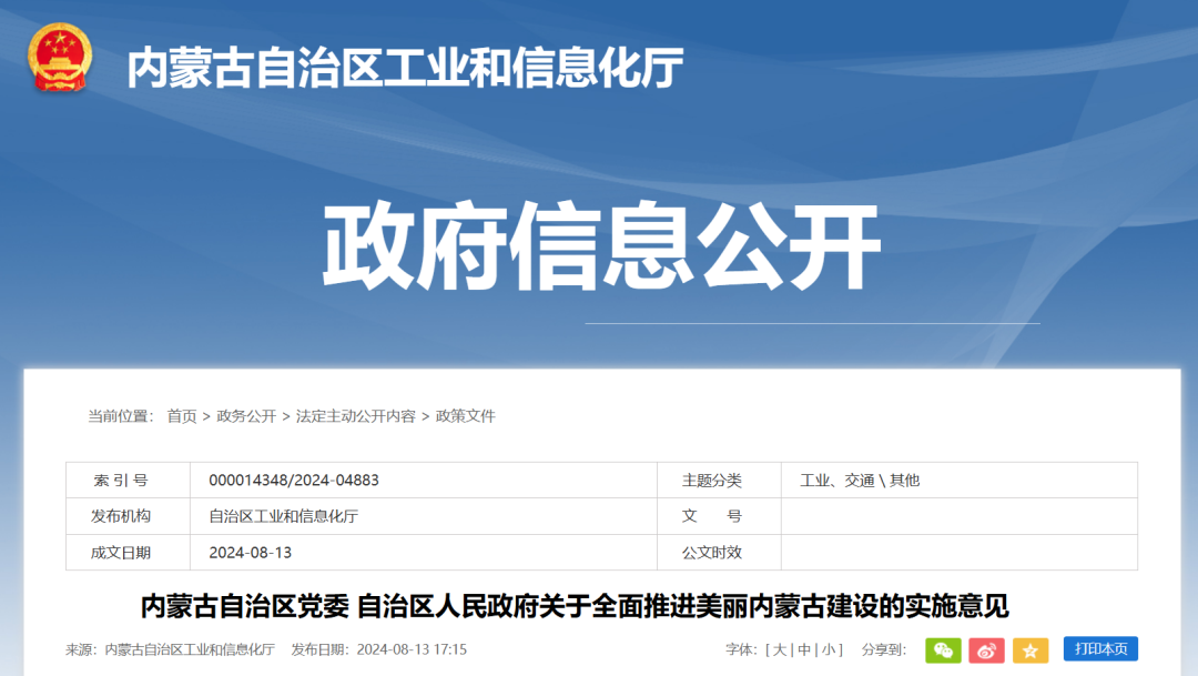 內(nèi)蒙古：加快風(fēng)光大基地和源網(wǎng)荷儲(chǔ)、風(fēng)光制氫等項(xiàng)目建設(shè)，擴(kuò)大特高壓外送新能源規(guī)模