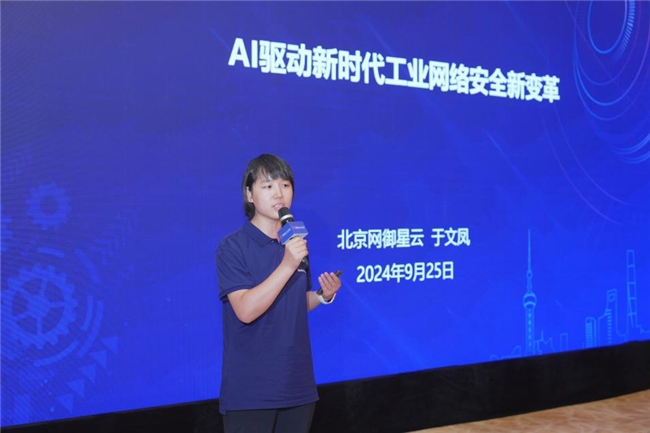 網(wǎng)御星云亮相“工博會(huì)”，以 AI新技術(shù)助力工業(yè)網(wǎng)絡(luò)安全“提智向新”