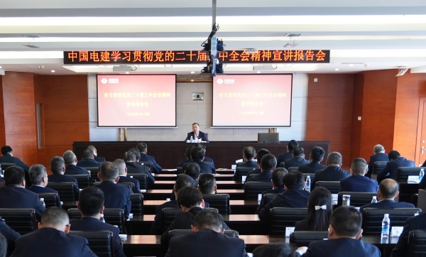 中國電建黨委常委、紀委書記黃埔赴水電七局宣講黨的二十屆三中全會精神