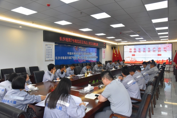 水電八局：黨建引領(lǐng)筑防線，擰緊生產(chǎn)“安全閥”