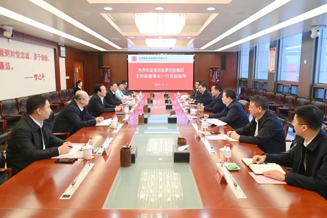 大唐國際黨委書記、董事長李凱會(huì)見淮河能源控股集團(tuán)黨委書記、董事長王世森