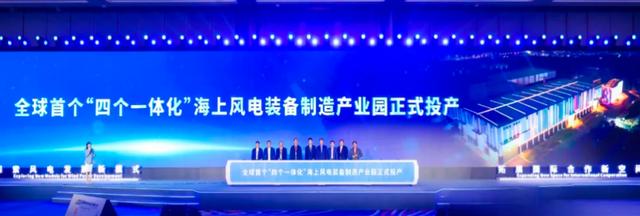 新基地、新機組，金風科技于汕頭發(fā)布多項產(chǎn)業(yè)創(chuàng)新成果