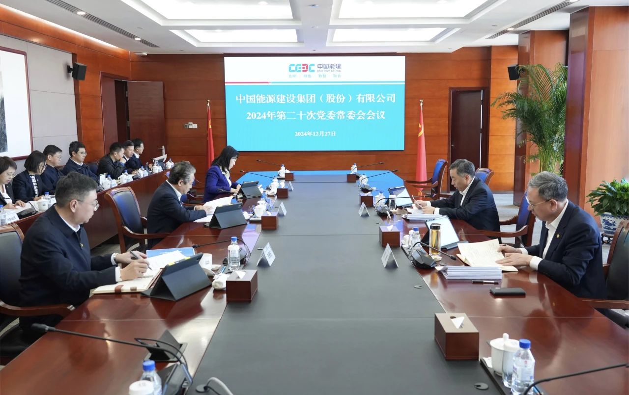中國能建黨委集中學習習近平總書記近期有關重要講話、重要指示批示精神
