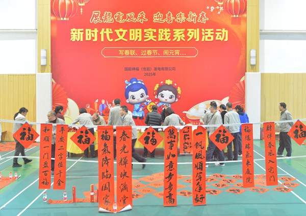國能龍巖發(fā)電公司開展“迎新春 寫春聯(lián) 送祝?！?新時代文明實踐主題活動